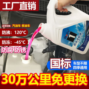 National Standard Antifreeze Coolant Engine Water Tank Treasure Red Green High Temperature Resistant Car Genuine Long-Lasting Four-Season Use