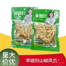 乖媳妇泡椒凤爪山椒鸡爪办公室宿舍追剧即食小吃肉类零食重庆特产