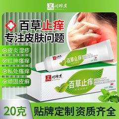 Baicao かゆみ止め軟膏子供と大人のためのかゆみ止め軟膏皮膚の赤み、アレルギー、かゆみ、不快感、蚊刺され軟膏
