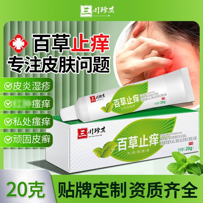 Baicao かゆみ止め軟膏子供と大人のためのかゆみ止め軟膏皮膚の赤み、アレルギー、かゆみ、不快感、蚊刺され軟膏|undefined