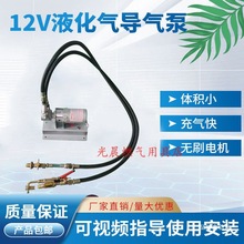 新品上市12V车载液化气导气泵倒气泵加气泵充气泵爆款省时省力