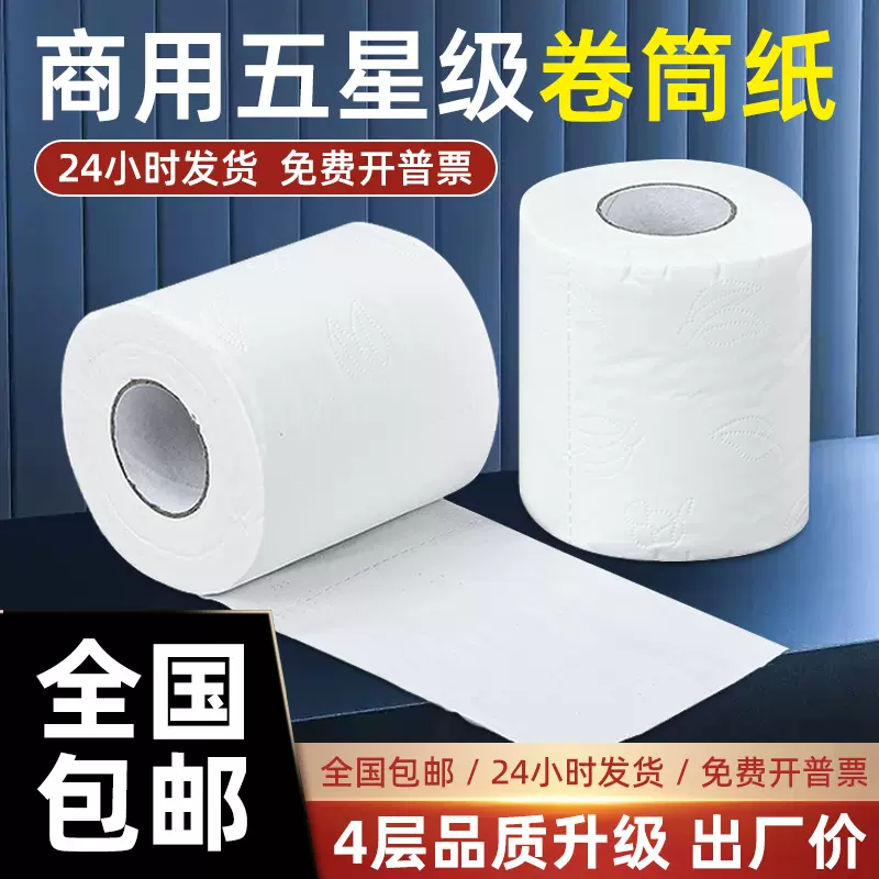 大号卫生纸家用卷纸10斤卫生纸厕所整箱批优等品原生木浆卷纸一提