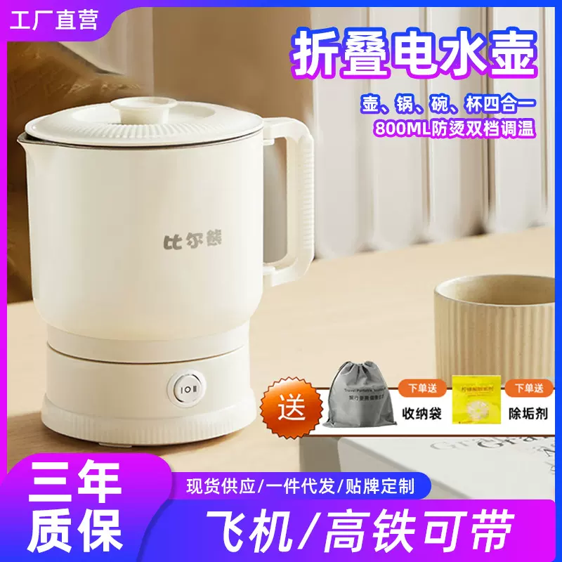折叠水壶家用便携式不锈钢烧水壶旅行出差电热水壶迷你折叠烧水壶