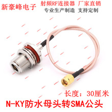 SMA���DN(L16)AP��ˮĸ�^ �쾀WIFI�W��·�������lRF/RG316�B�Ӿ�