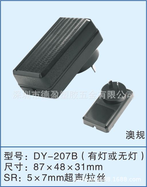 深圳工厂直销24W澳规充电器外壳/卧式开关适配器外壳/安监电源壳