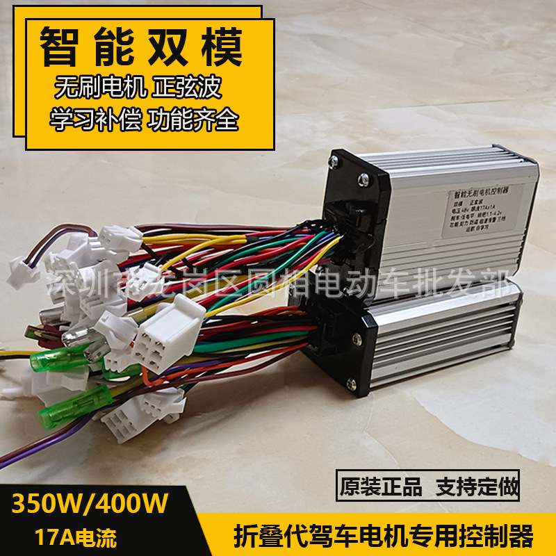 Electric car driving car lithium battery controller Zhengxuan intelligent dual-mode brushless controller 48V lithium battery controller