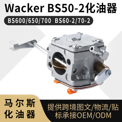 Wacker BS50-2 化油器BS600 650 700 BS60 2 70 2 WM80 BS600 650