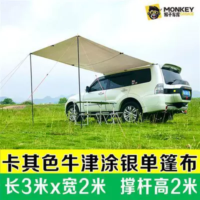 Car Side Tent, Side Canopy, Car Sunshade, Side Awning, Rainproof Canopy, Suv Outdoor Self-Driving Camping (Avtomobil yan çətirləri) - oxford-silver-coated-khaki-single-canopy-set-2m-x-3m-default-item
