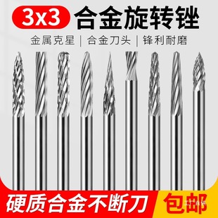 3*3 Carbide Rotary File 3mm Rotary File Grinding Head Electric Tungsten Steel Milling Cutter Electric Grinding Head Eight Poles