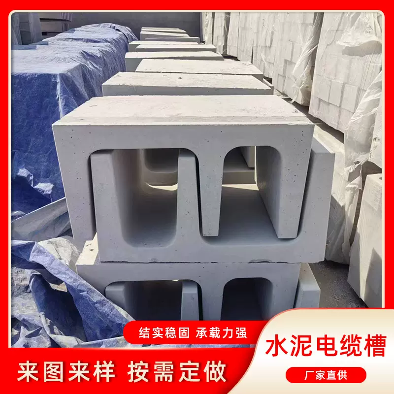混凝土I式盖板式水泥电缆槽多尺寸铁路地埋电力走线导流电缆槽