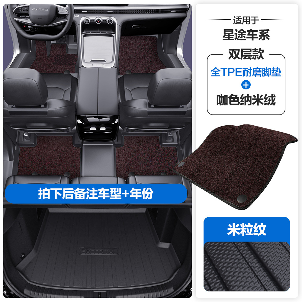 Universal Foot Pad: Xingtu for Jetour Yaoguang - rice-grain-texture-tpe-floor-mats-coffee-nano-velvet-tpe-trunk-mat-please-leave-a-message-or-note-the-car-model-year-when-ordering