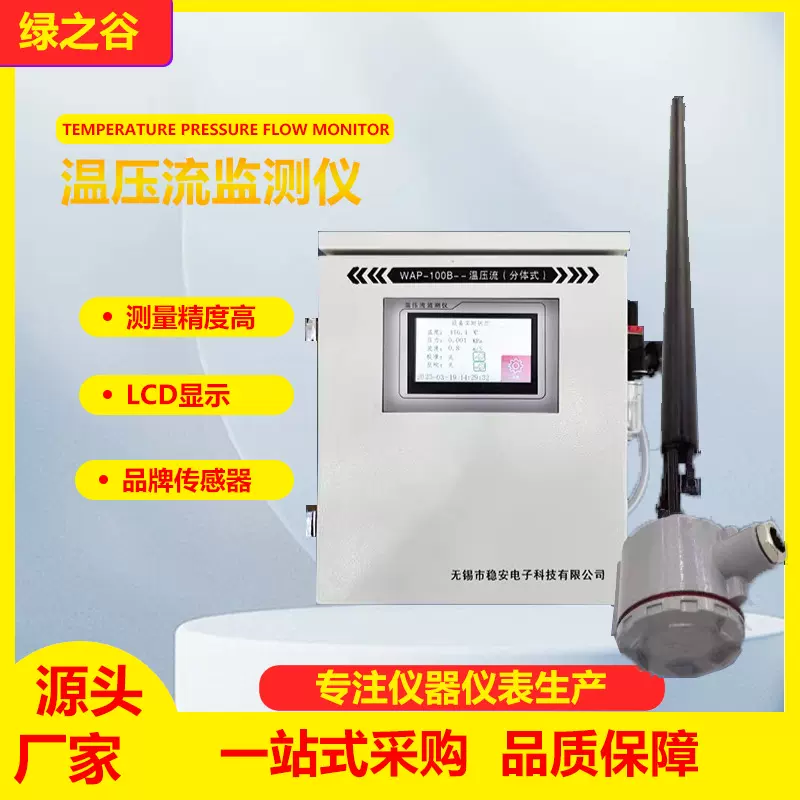 温压流监测仪分体式高精度皮托管温度压力流速检测CEMS烟气监测