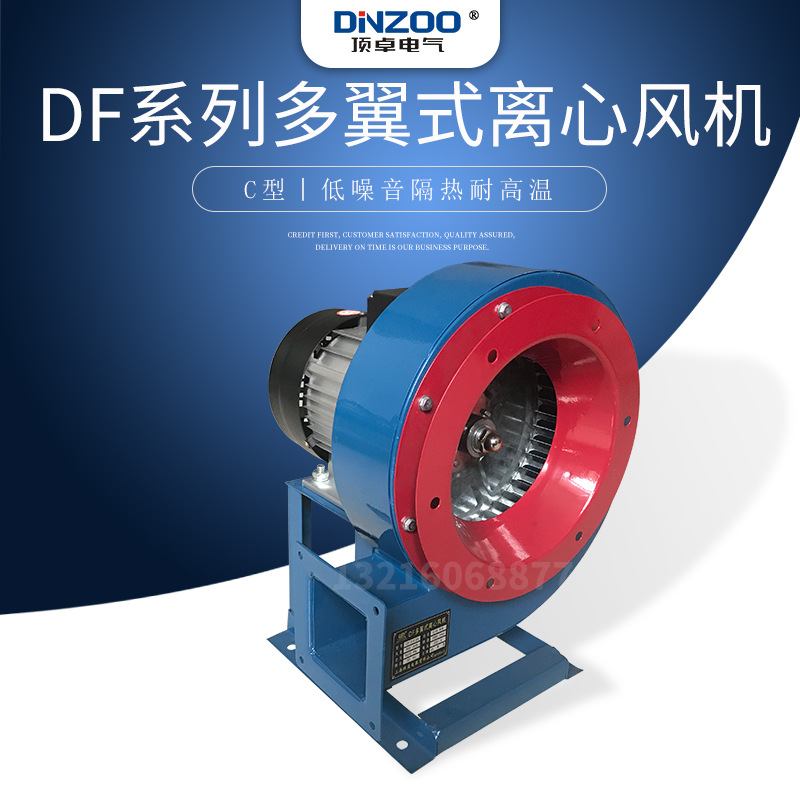 C型DF-6/7/8 多翼式离心风机工业低噪音隔热鼓风机220/380V