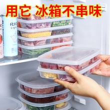 厨房冻肉盒子冰箱收纳盒葱姜备菜配菜食物冷冻保鲜盒家用储藏盒
