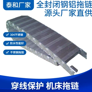 供应机床全封闭钢铝拖链数控钢制拖链机床TL型全封闭钢铝拖链