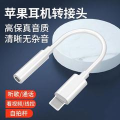 Suitable for Apple mobile phone adapter lightning to 3.5mm headset listening to music and calling MFIU shield adapter cable