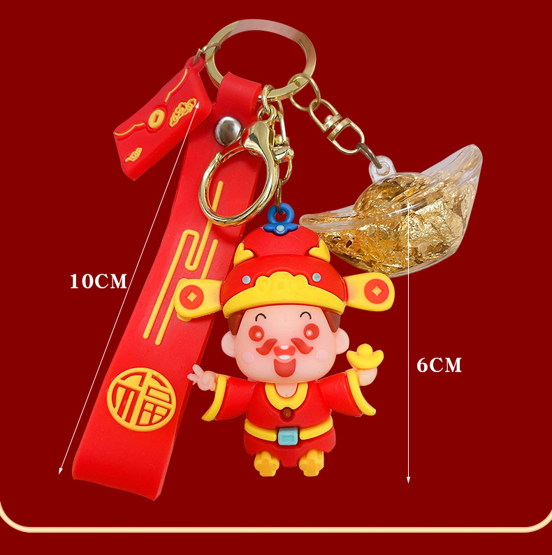 钥匙扣挂件