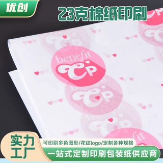 支持定制23克棉纸礼品包装纸拷贝纸雪梨纸可折叠混色多色拷贝纸