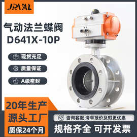 D641X-10P双向软密封化工水利船用法兰蝶阀不锈钢气动法兰蝶阀