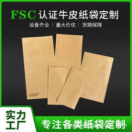 跨境环保无塑牛皮纸纸袋FSC认证可降解淋膜三边封包装袋平口热封