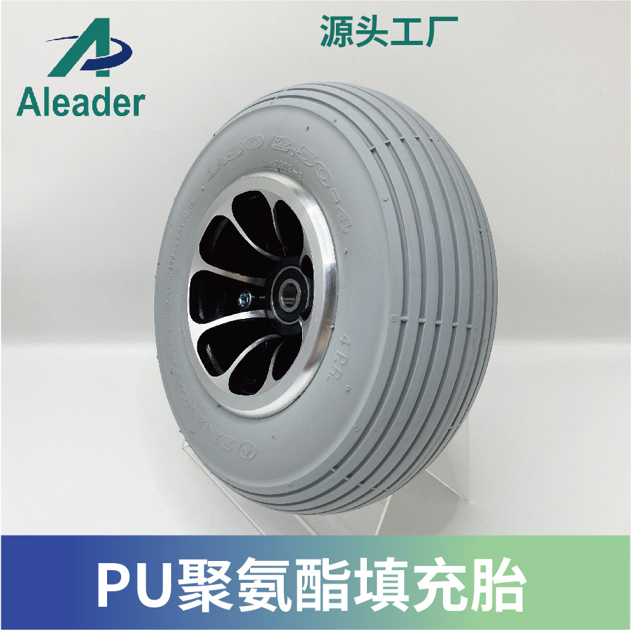 2.80/2.50-4耐磨耐扎免维护轮椅滑板车童车PU聚氨酯填充胎领昕