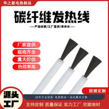 厂家热卖碳纤维发热线 电热毛巾架加热丝 电地暖 12K碳纤维加热线