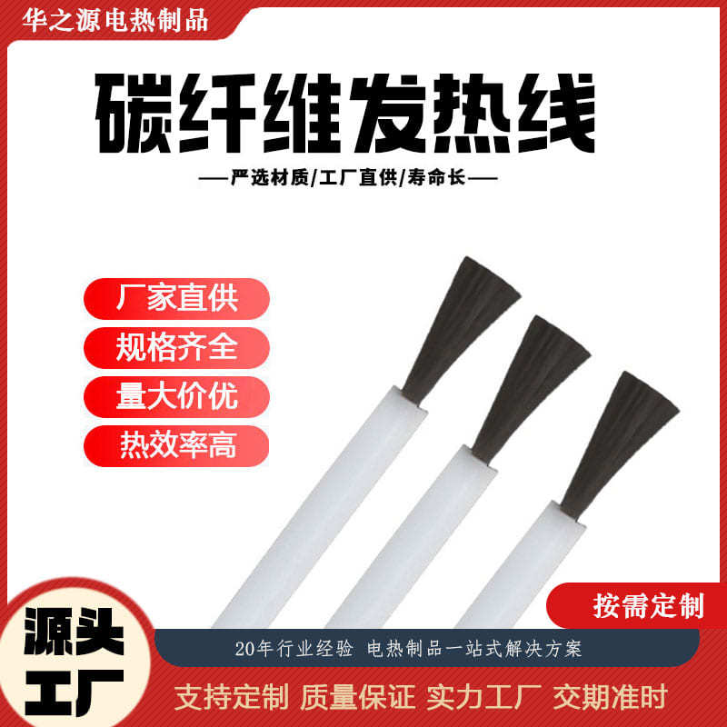 厂家热卖碳纤维发热线 电热毛巾架加热丝 电地暖 12K碳纤维加热线