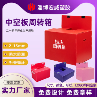 Hollow Board Turnover Box Wedding Red Corrugated Box Pp Wantong Calcium Plastic Box Large Plastic Foldableing Turnover Box