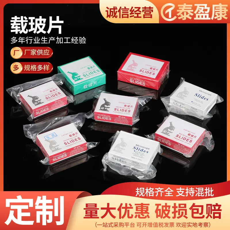载玻片7101/7105/7103/7104/7107/7109/7110显微镜用盖玻片
