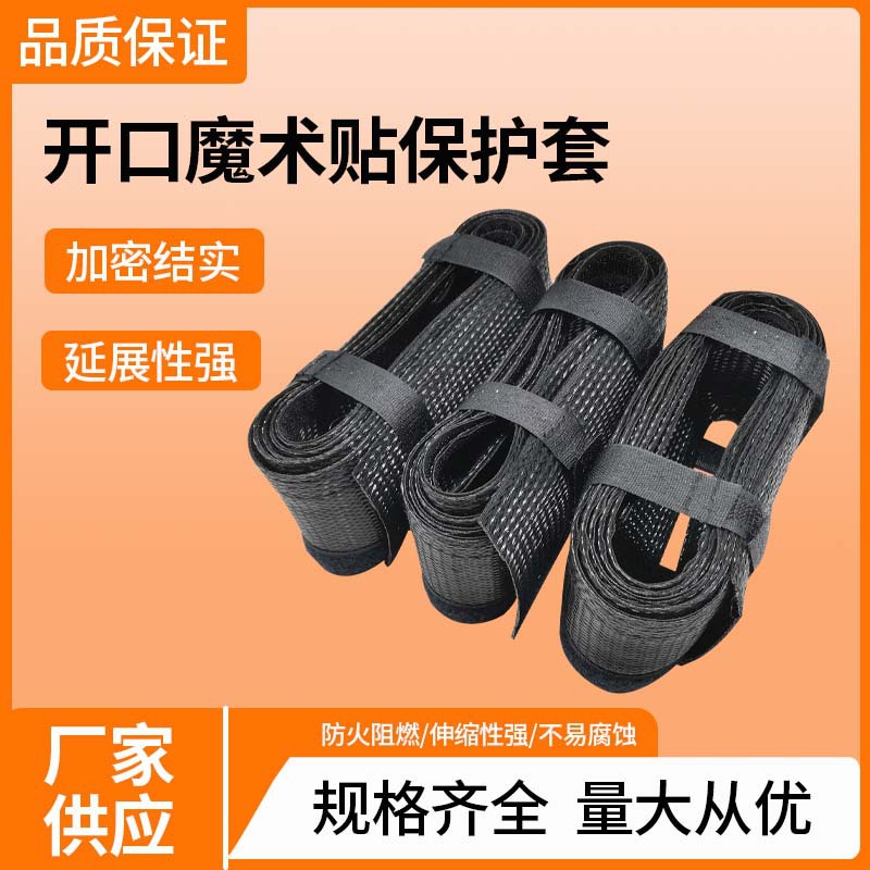 魔术贴屏蔽套管防电油管防爆保护套束线电线电缆保护套管
