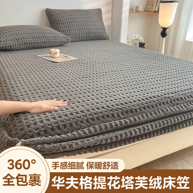 2025新款秋冬华夫格塔芙绒床笠防滑亲肤保暖家用卧室单人床保护罩|undefined