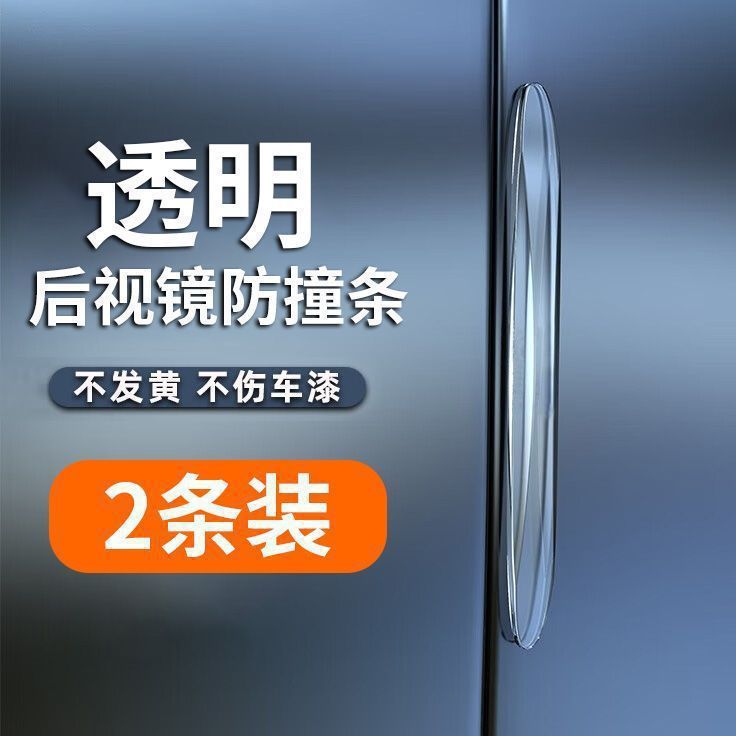 ドア衝突防止ストリップ、カー用品、バックミラー、ドア開閉、衝突防止、スクラッチ防止シリコン保護アーティファクト、カーステッカー|undefined