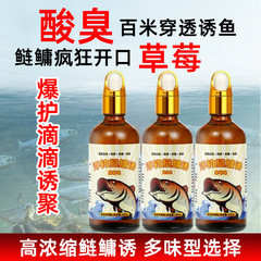 鲢鳙专用钓鱼野钓添加剂蒜香草莓酸臭味大头鱼花白鲢饵料开口剂