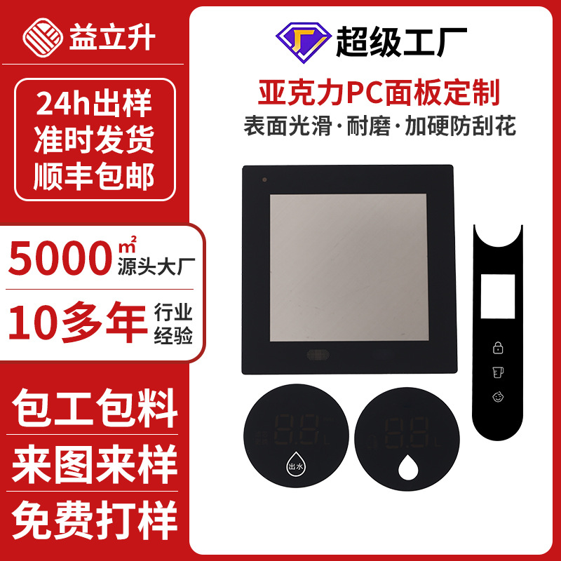 家用电器亚克力面板PC鼓包按键面贴亚克力触控面板贴凸包面板贴