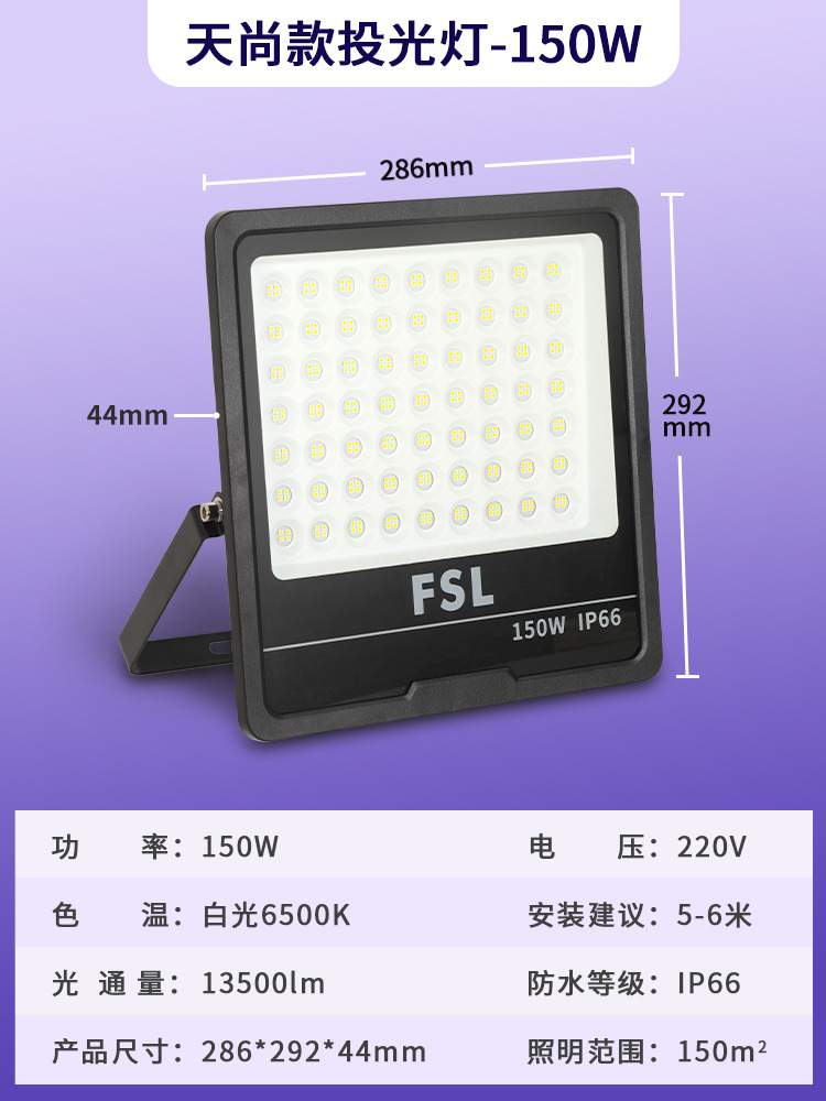 [Tianshang] 150W 286*292*44mm white light