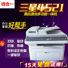 三星4521惠普黑白激光多功能一體機打印復印掃描傳真辦公家用