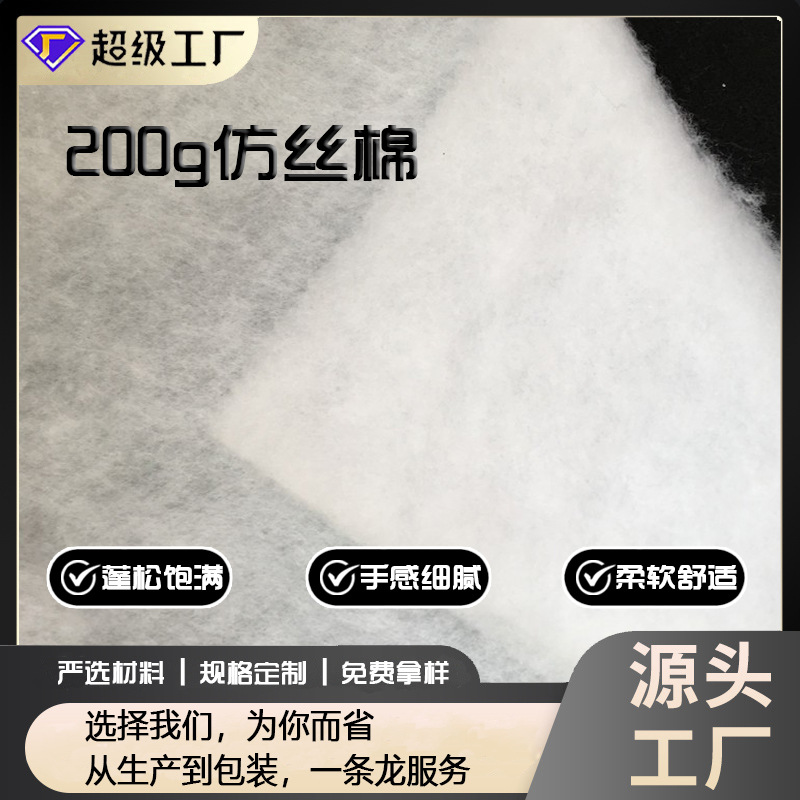 厂家直销量大从优200g无胶棉保温仿丝棉抱枕玩偶蓬松填充棉无胶棉