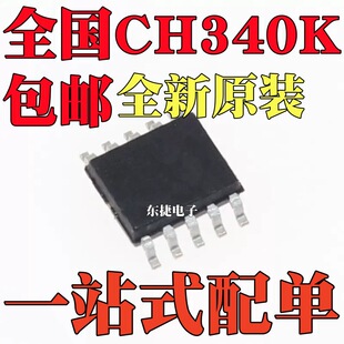 ȫ��ԭ�b CH340K �NƬESSOP-10���b USB�D����оƬ