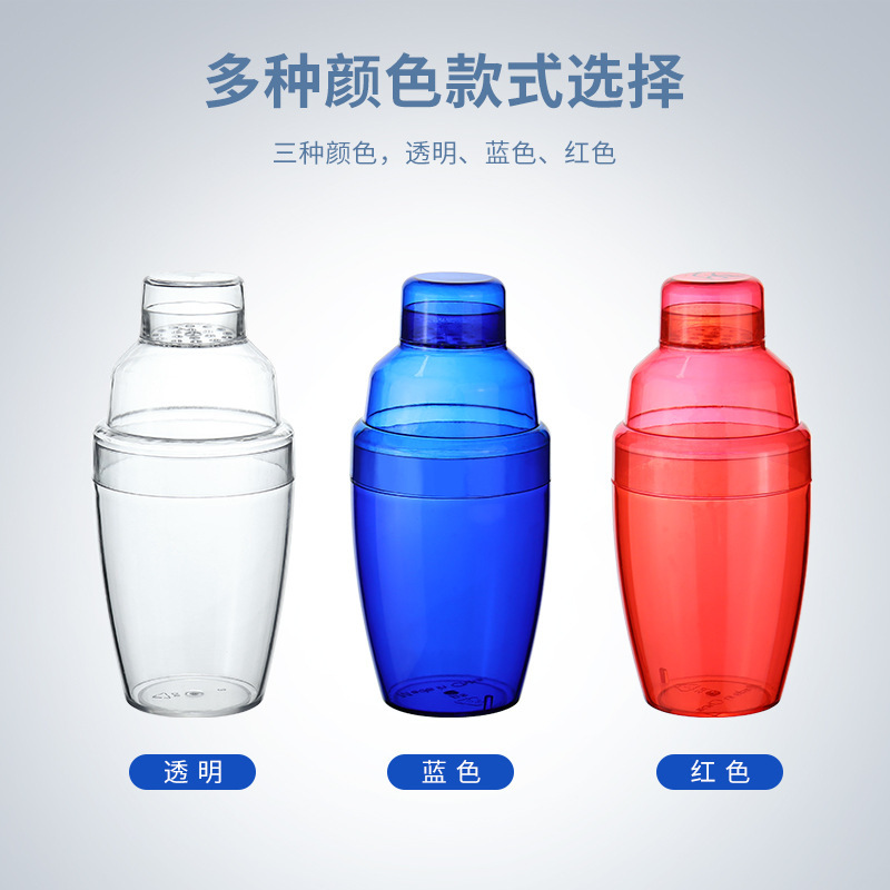 230ml迷你雪克杯小容量摇酒器酒吧调酒器摇摇杯 塑料PS材质雪克壶