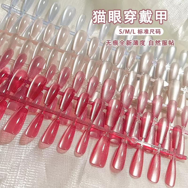 美甲光束猫眼穿戴甲 条状轻透猫眼甲片手作爆闪纯欲预制猫眼甲片