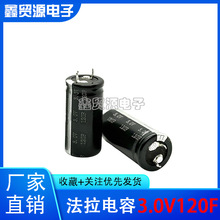 博艾格法拉电容 3.0V120F超级电容器3V可做汽车模组2.7V120F电容