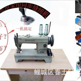 批发便捷厚料同步缝纫机/皮革/帆布 皮包/沙发/帐篷/修补针车二手