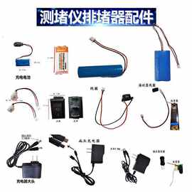 测堵器配件探头充电器电工管道探测器高精度堵塞排堵器测堵仪配件