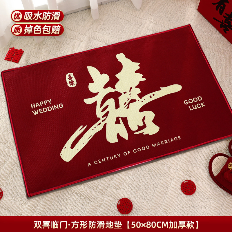 婚房布置套装结婚用品大全婚礼地毯卧室男方客厅婚庆脚垫喜字地垫|undefined