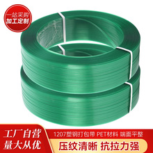 1207塑钢打包带厂家批发pet塑钢带热熔打包带不劈不裂塑钢打包带