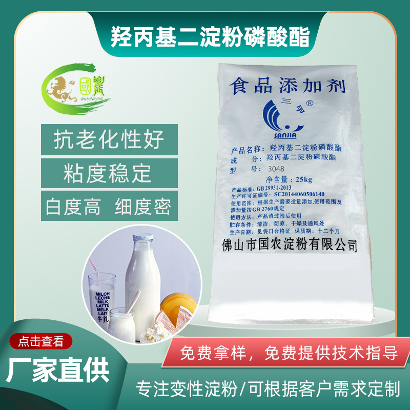 食品级变性淀粉 芝士果酱浓稠酸奶乳化细腻羟丙基二淀粉磷酸酯