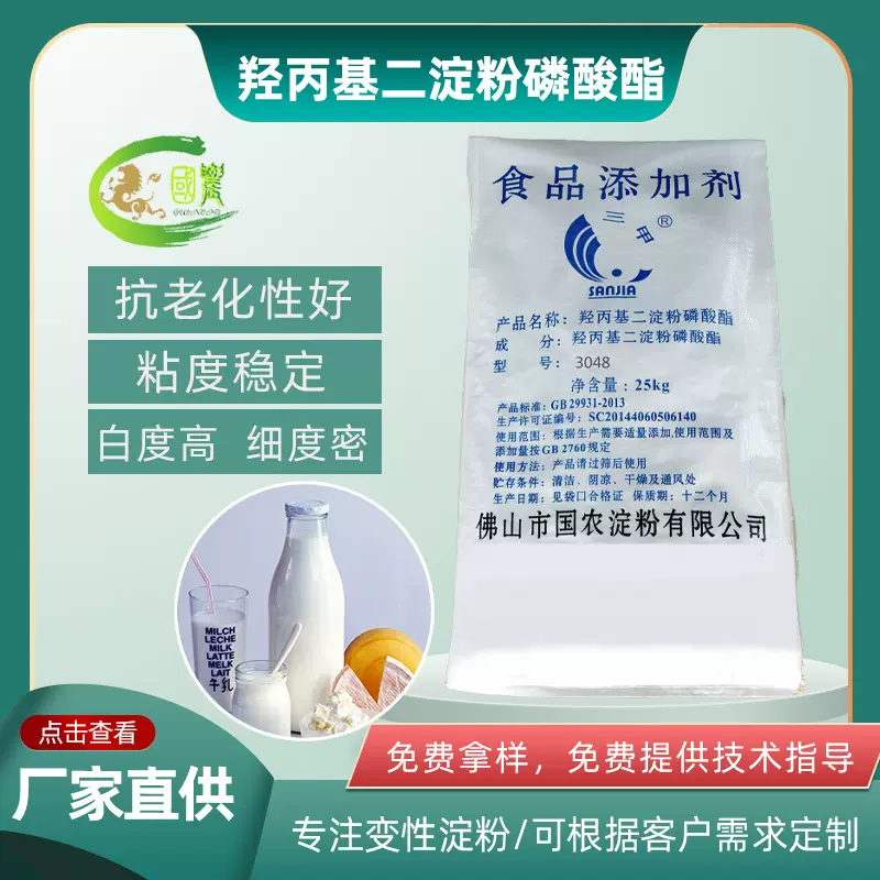 国农蜡质玉米变性淀粉羟丙基二淀粉磷酸酯夹心酱奶制品稳定增稠剂