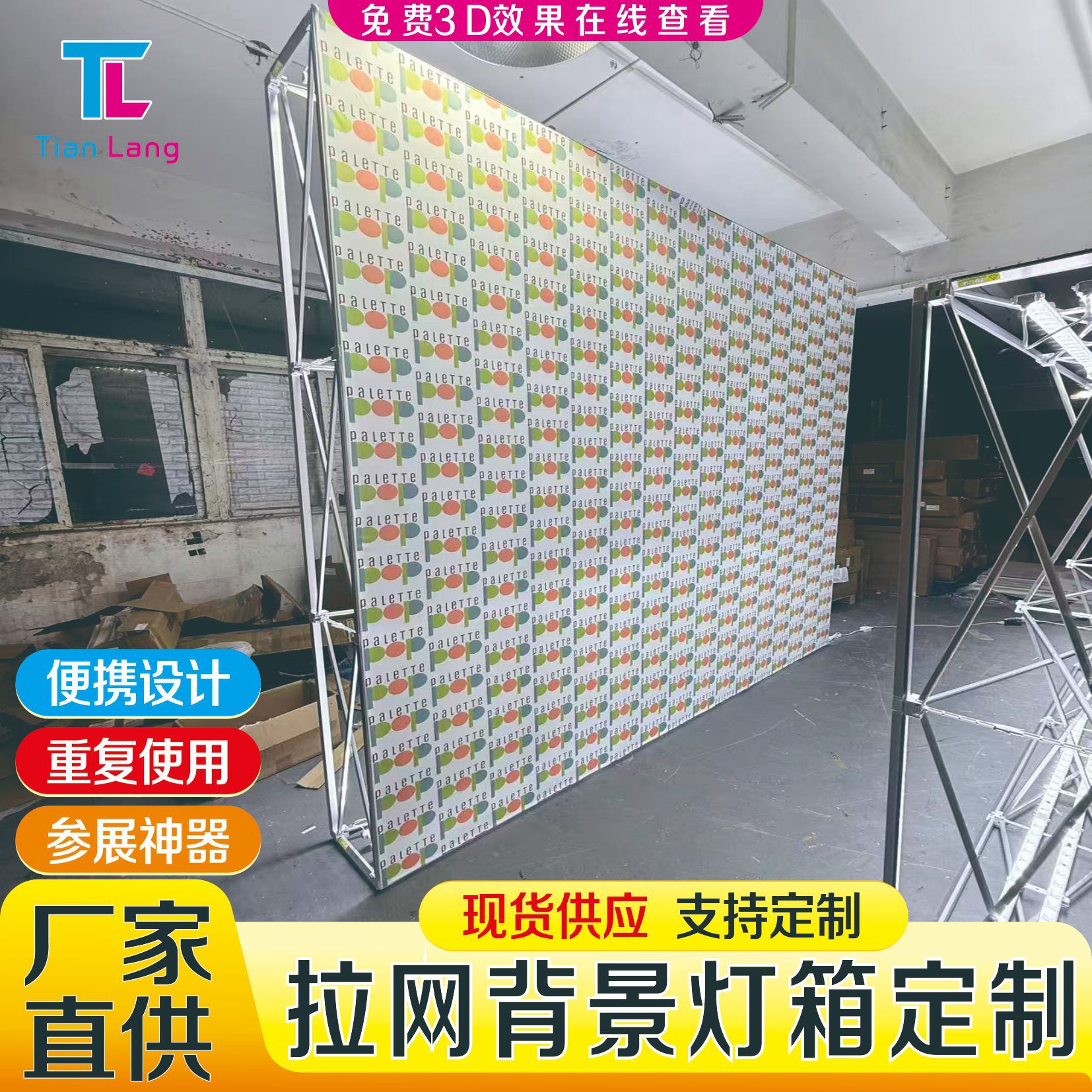 拉网展架便携式LED灯箱便于拆卸和组装展览室内广告活动织物灯箱