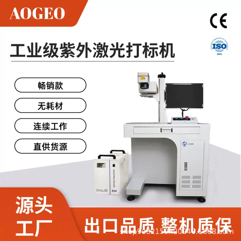 台式紫外激光打标机 硅胶橡胶紫光打码机 食品医药包装喷码机