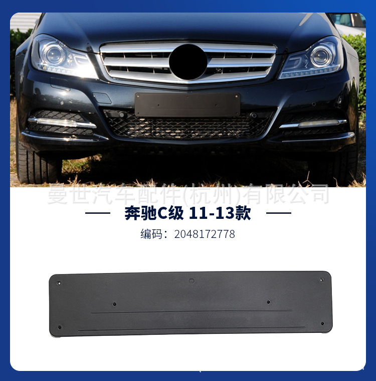 Manshi brand is suitable for Mercedes-Benz C-Class C200L license plate frame base, C180L front license plate panel, C260L license plate holder, C3